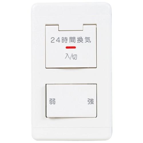 三菱24時間換気システム専用コントロールスイッチ【P-04SWL2】12個セット 三菱（MITSUBISHI） 換気扇部材 P-04SWL2 システム部材 24時間換気専用