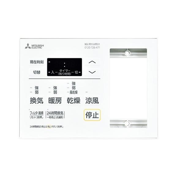 【三菱電機】浴室暖房乾燥機V-142BZL5 +リモコンP-143SW5 三菱（MITSUBISHI） P-143SW5-T バス乾燥暖房換気システム部材