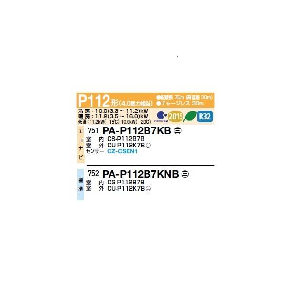 Panasonic（パナソニック） PA-P112B7KB 業務用エアコン 床置形(スリム