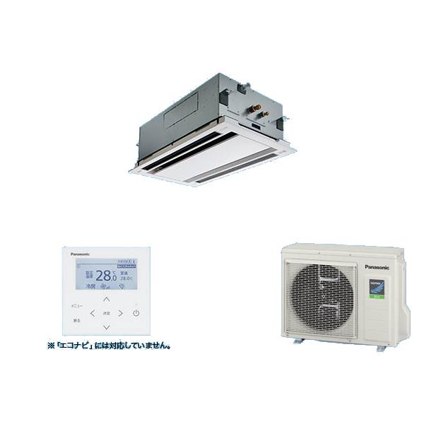 ●βパナソニック 業務用エアコン【PA-P56L7SHNB】2方向天井カセット形 XEPHY Eco(高効率タイプ) シングル 標準 単相200V P56形 2.3馬力相当 Panasonic（パナソニック） PA-P56L7SHNB 業務用エアコン 2方向天井