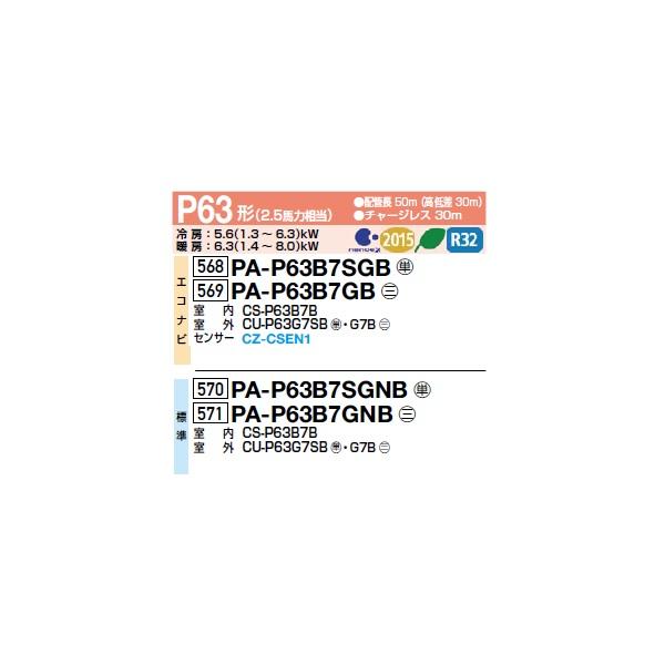Panasonic（パナソニック） PA-P63B7GNB 業務用エアコン 床置形(スリム