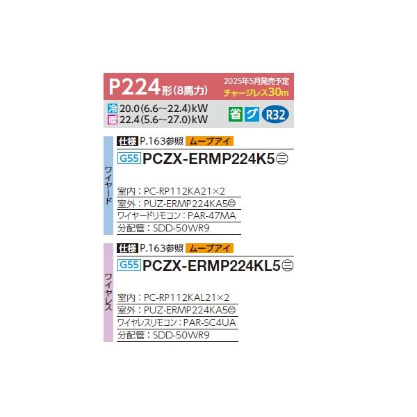 三菱 PCZX-ERMP224KL5 業務用エアコン 天吊 スリムER 同時ツイン