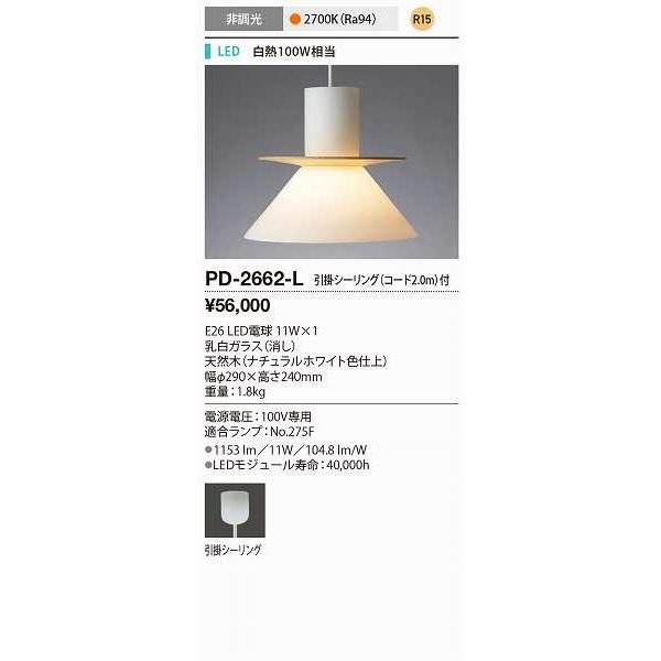 山田照明 山田照明(YAMADA） PD-2662-L ペンダント LEDランプ