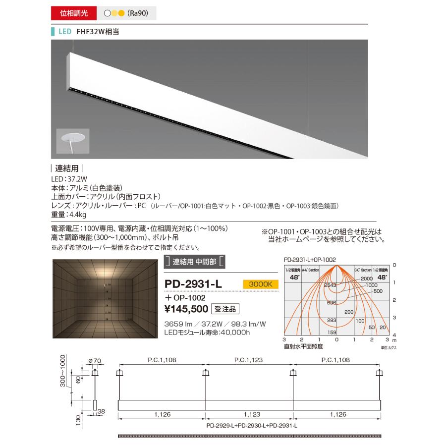 山田照明 山田照明(YAMADA) PD-2931-L ベースライト 位相調光 電球色