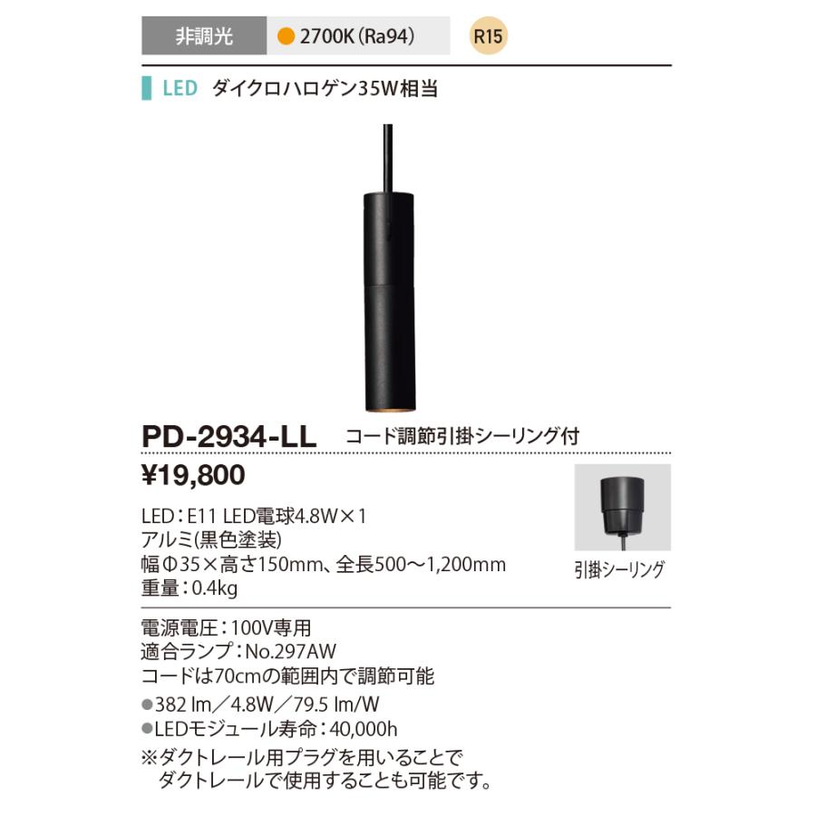 山田照明 山田照明(YAMADA) PD-2934-LL ペンダント 非調光 電球色 引掛