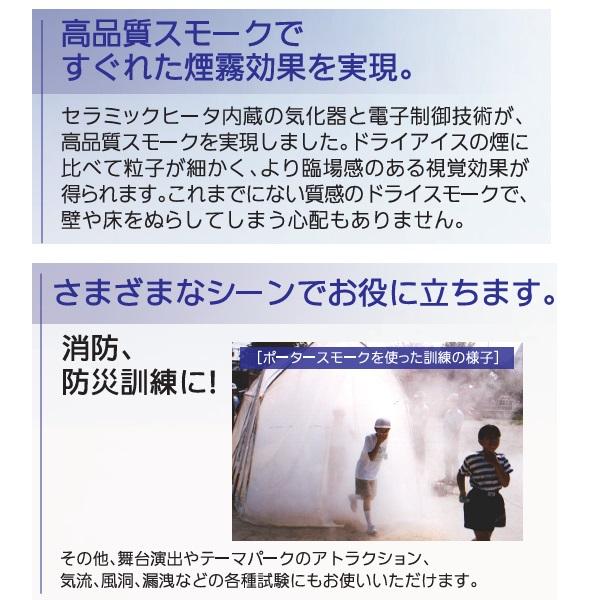 ダイニチ PS-2007 ポータースモーク ボトルセット方式（1