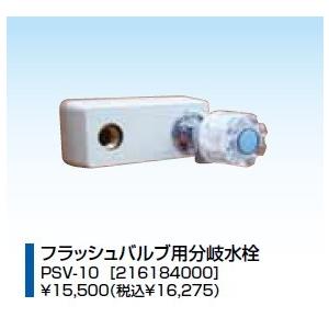 ネポン 関連部材 PSV-10 フラッシュバルブ用分岐水栓 [♪□ 関東限定