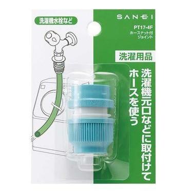 SANEI（水栓金具） 三栄水栓 PT17-4F 配管用品 ホースニップル