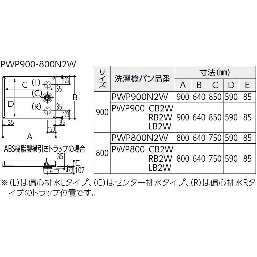 TOTO 洗濯機パン 【PWP900RB2W】 BL品 [■]｜coordiroom｜02