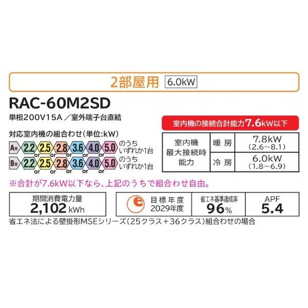 日立（HITACHI） RAC-60M2SD システムマルチ 室外機のみ 2部屋用 白く