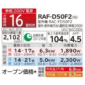 白くまくん 日立 RAF-D50F2(N) エアコン 16畳 ルームエアコン 床置きFD