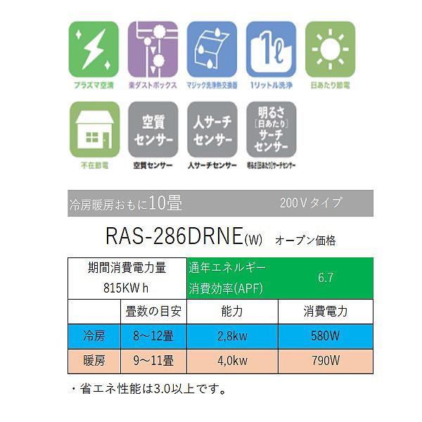 [台数限定特価] ルームエアコン 東芝 RAS-286DRNE(W) DRNEシリーズ 寒冷地仕様 大清快 暖太郎 単相200V 20A 10畳程度 グランホワイト ∀の画像