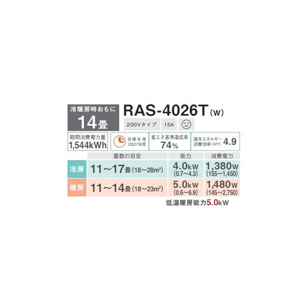 TOSHIBA（東芝） 日本キヤリア/東芝 RAS-4026T(W) エアコン 14畳用