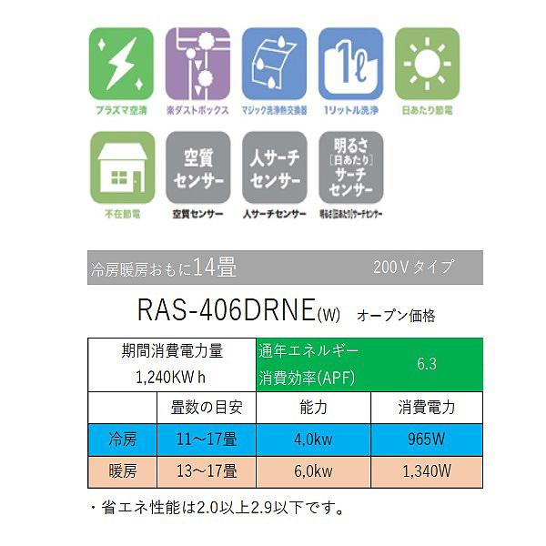 TOSHIBA（東芝） [台数限定特価] ルームエアコン RAS-406DRNE(W) DRNE