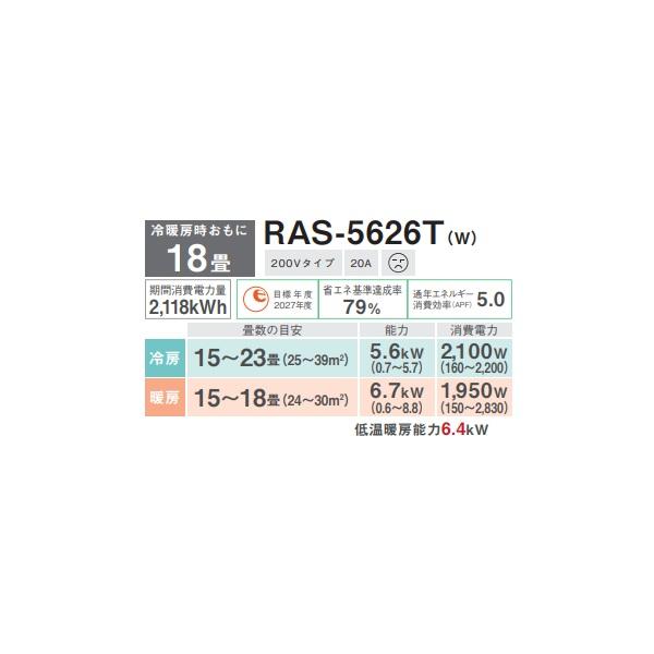 TOSHIBA（東芝） 日本キヤリア/東芝 RAS-5626T(W) エアコン 18畳用