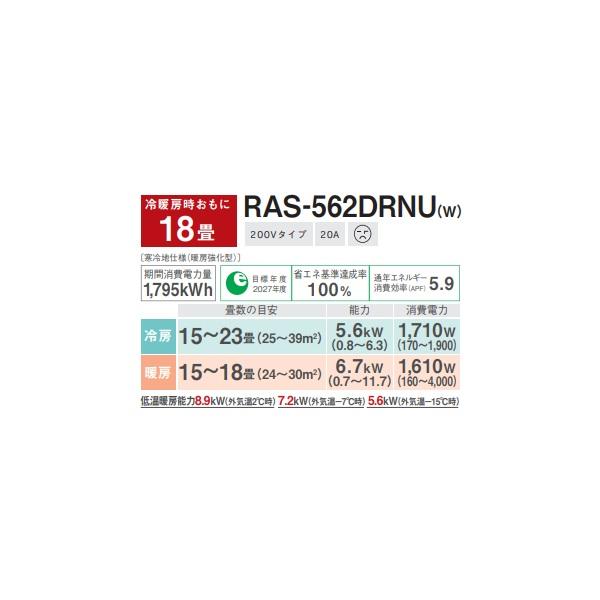 大清快 日本キヤリア/東芝 RAS-562DRNU(W) エアコン 18畳用 ルーム