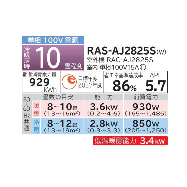 白くまくん 日立 RAS-AJ2825S(W) エアコン 10畳 ルームエアコン AJ 