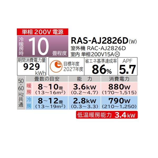 白くまくん 日立 RAS-AJ2826D(W) エアコン 10畳 ルームエアコン AJ