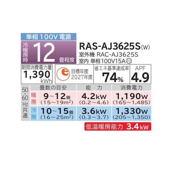 白くまくん 日立 RAS-AJ3625S(W) エアコン 12畳 ルームエアコン AJ 