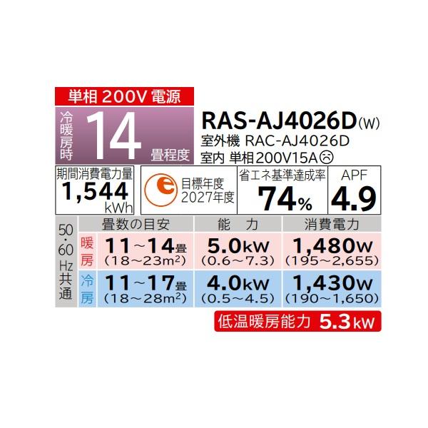 白くまくん 日立 RAS-AJ4026D(W) エアコン 14畳 ルームエアコン AJ