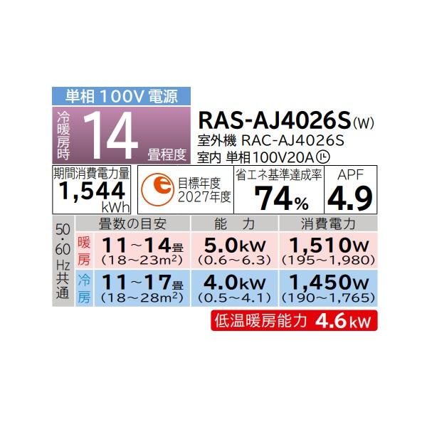 白くまくん 日立 RAS-AJ4026S(W) エアコン 14畳 ルームエアコン AJ