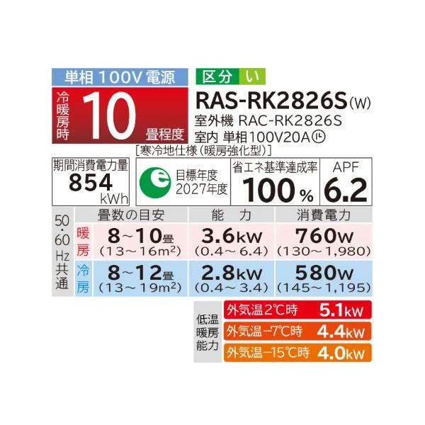 白くまくん 日立 RAS-RK2826S(W) エアコン 10畳 ルームエアコン RK