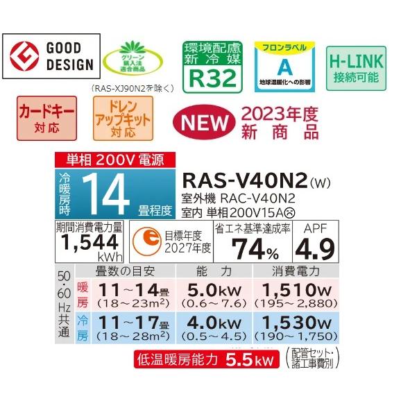 日立　RAS-V40N2(W)　エアコン 14畳 ルームエアコン 壁掛形 Vシリーズ 単相200V 白くまくん スターホワイト (RAS-V40M2 Wの後継品) [♪]｜coordiroom｜02