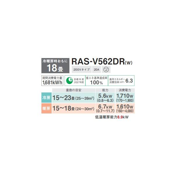 大清快 日本キヤリア/東芝 RAS-V562DR(W) エアコン 18畳用 ルーム