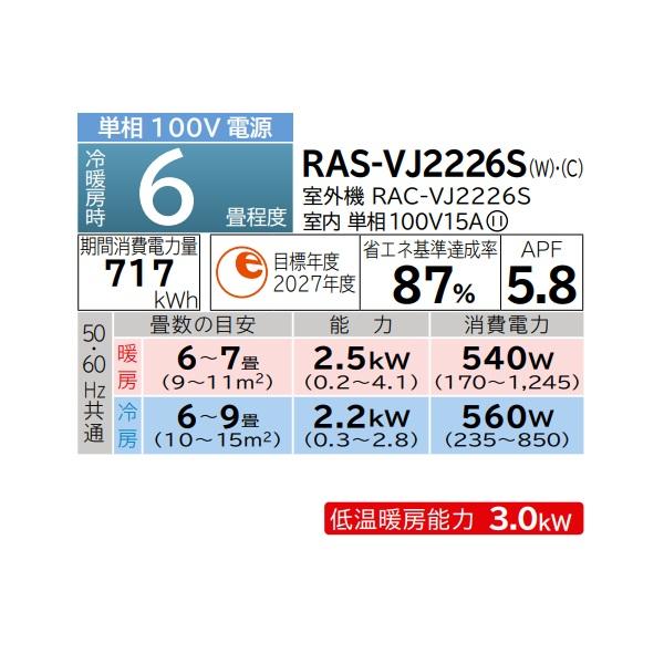 白くまくん 日立 RAS-VJ2226S(W) エアコン 6畳 ルームエアコン VJ