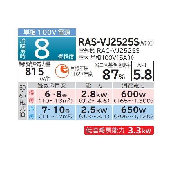 白くまくん 日立 RAS-VJ2525S(C) エアコン 8畳 ルームエアコン