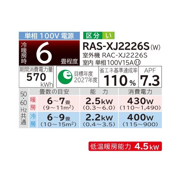 白くまくん 日立 RAS-XJ2226S(W) エアコン 6畳 ルームエアコン XJ