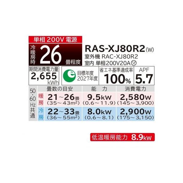 白くまくん 日立 RAS-XJ80R2(W) エアコン 26畳 ルームエアコン 白くまくん 日立 RAS-XJ80R2(W) エアコン 26畳 ルームエアコン