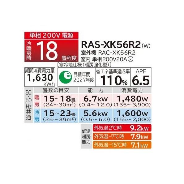 日立 RAS-XK56R2(W) ルームエアコン 18畳 XKシリーズ 寒冷地向 メガ暖 白くまくん 単相 200V 18畳程度 スターホワイト (RAS-XK56N2の後継) ♪｜coordiroom｜02