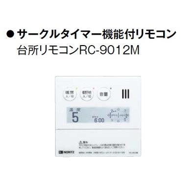 NORITZ RC-9012M リモコン ノーリツ ガス温水暖房付ふろ給湯器 部材 RC-9012M サークル