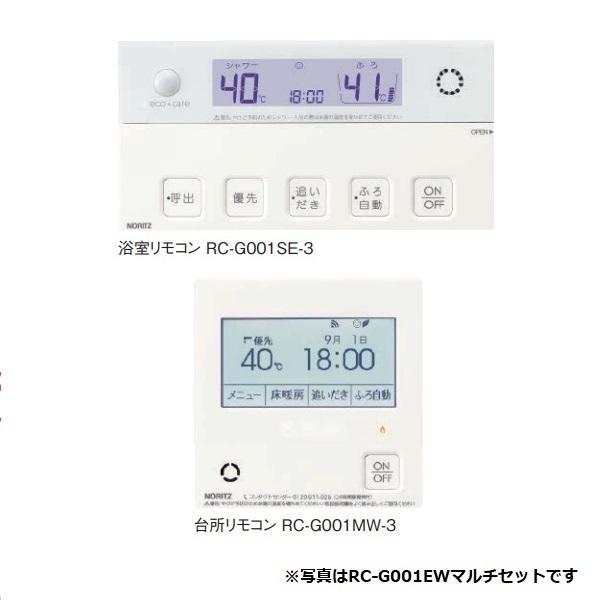 新品未使用 ノーリツ給湯器リモコン RC-G001EW-3マルチセット ノーリツ（NORITZ） 【RC-G001EW-3 マルチセット】 無線LAN対応高機能