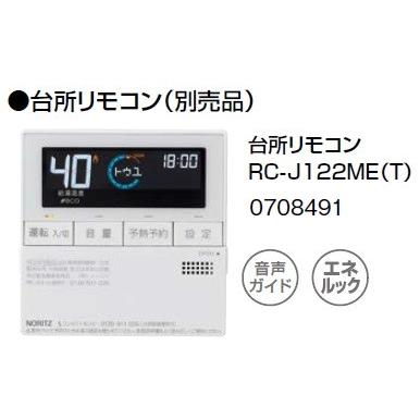 ノーリツ（NORITZ） 石油ふろ給湯器 RC-J122ME（T） 台所リモコン