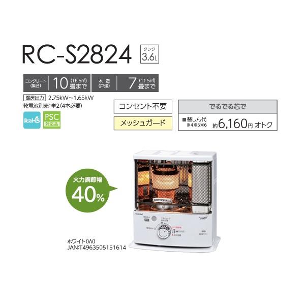 TOYOTOMI（トヨトミ） RC-S2824 ポータブル石油ストーブ 反射形 ダブル
