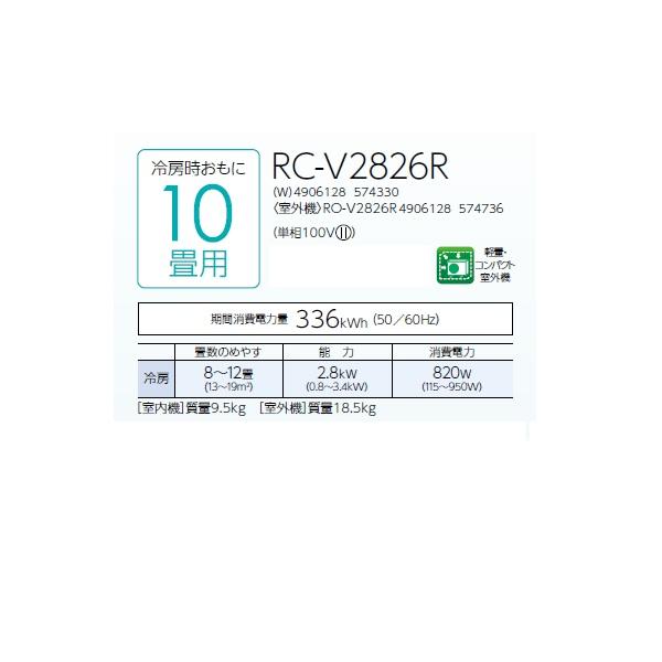 CORONA（コロナ） RC-V2826R(W) エアコン 10畳 ルームエアコン 冷房