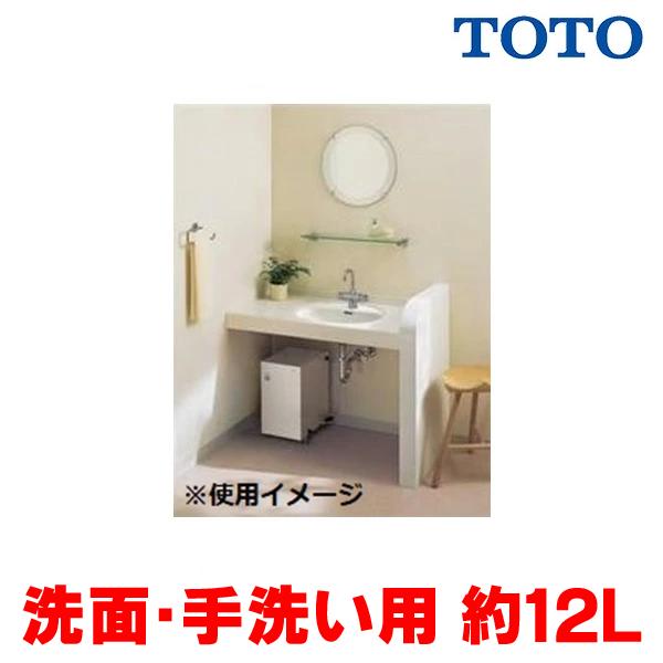 TOTO [在庫あり] 電気温水器 REM12A 湯ぽっと（小型電気温水器