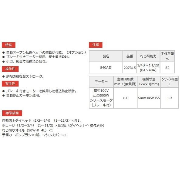 HGのセット レッキス工業 レッキス 207315 S40AIII パイプマシン(切削ねじ加工機