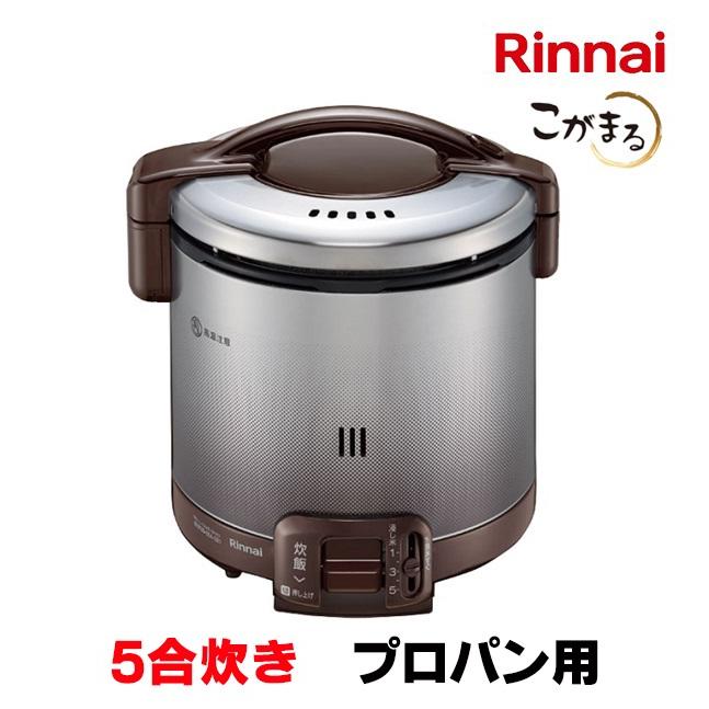リンナイ [在庫あり]リンナイ 【RR-050FS(A)(DB) プロパン用