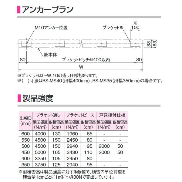 ダイケン 【RS-MS55P D550×1700】 RSバイザー ブラケットピース仕様 取付部品別売 [♪▲]_3