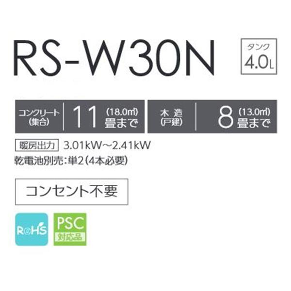 RS-W30N トヨトミ RS-W30N 石油ストーブ 反射形 ブラック(B