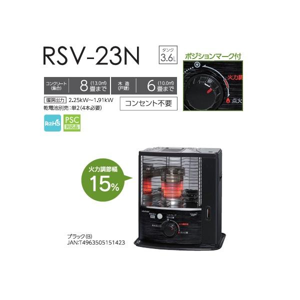 TOYOTOMI（トヨトミ） RSV-23N ポータブル石油ストーブ シングル燃焼 
