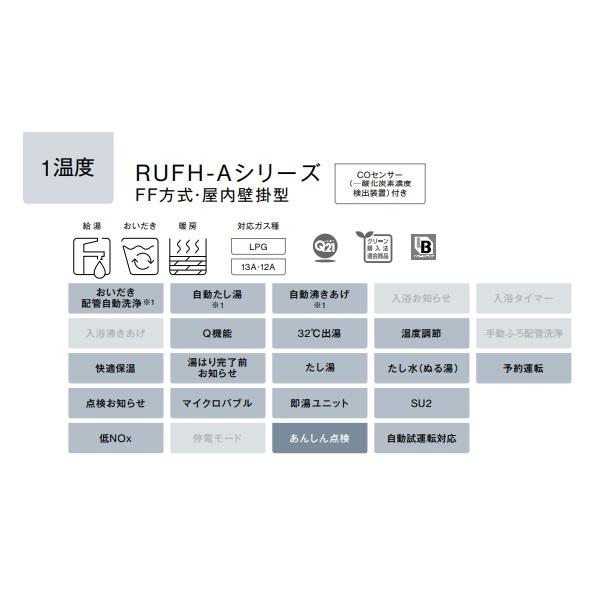 リンナイ リンナイ【RUFH-A1610AFF(A) 都市ガス用】ガス給湯暖房 リンナイ リンナイ【RUFH-A1610AFF(A) 都市ガス用】ガス給湯暖房