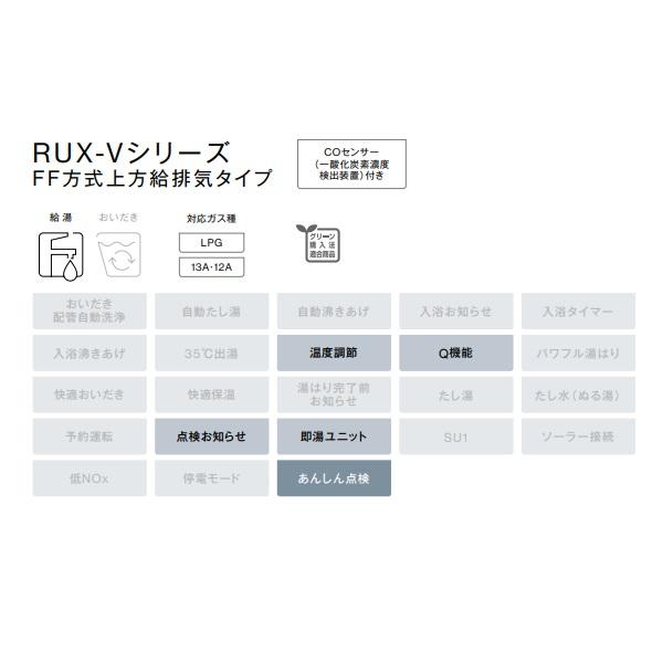 リンナイ（Rinnai） 【RUX-V1615SFFUA(A)-E プロパン用】 ガス給湯専用
