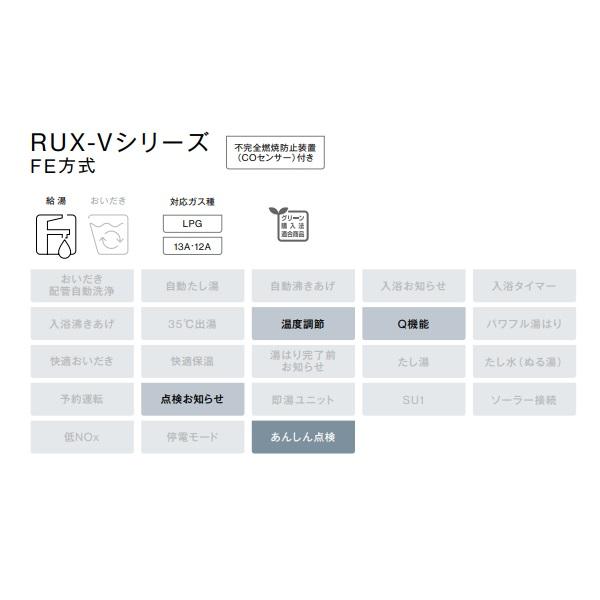 リンナイ 【RUX-V1615SWFA(B)-E 都市ガス用】 ガス給湯専用機 16号 音声ナビ FE方式・屋内壁掛型 15A｜coordiroom｜02