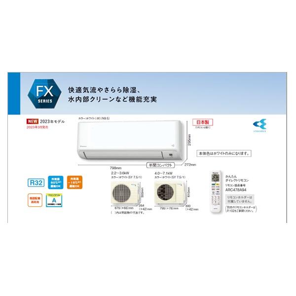 ダイキン　S223ATFS-W　エアコン 6畳 ルームエアコン FXシリーズ 単相100V 15A 6畳程度 ホワイト (S22ZTFXS-Wの後継品) [♪]