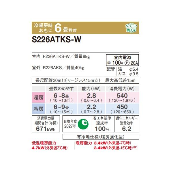 ダイキン（DAIKIN） S226ATKS-W エアコン 6畳 ルームエアコン KX
