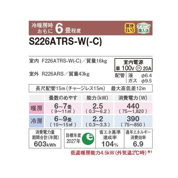 ダイキン S226ATRS-C エアコン 6畳 ルームエアコン RXシリーズ うるるとさらら 単相100V 20A 6畳程度 ベージュ (S225ATRS-C 後継品) ♪の画像